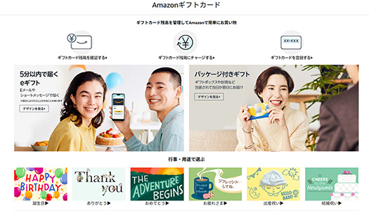 Amazonギフトカード