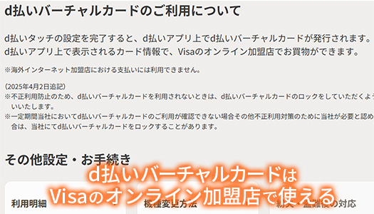d払いバーチャルカードのご利用について