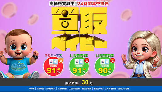 買取ベイビー