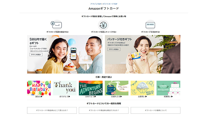 Amazonギフト券はAmazonからauPAYで購入可能