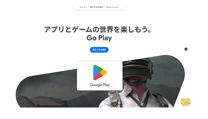 GooglePlayカードはAmazonや楽天市場などからauPAYで購入可能