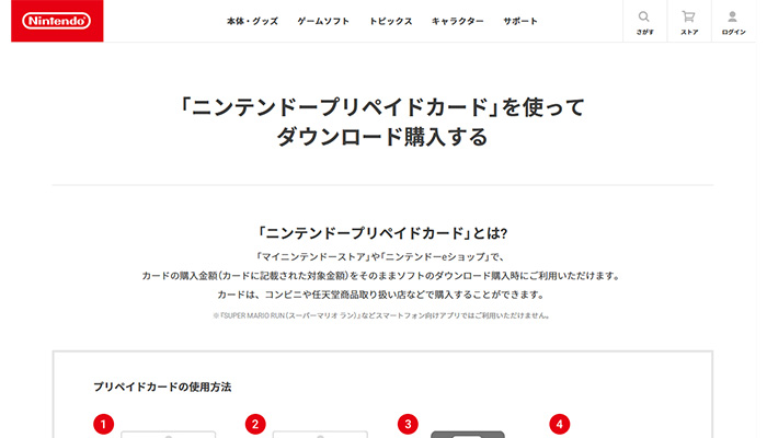 ニンテンドープリペイド番号はAmazonや楽天市場などからauPAYで購入可能
