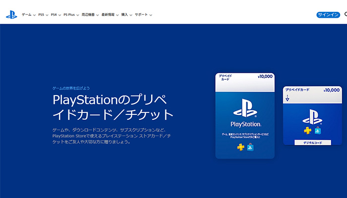 PlayStationストアカードはAmazonや楽天市場などからauPAYで購入可能