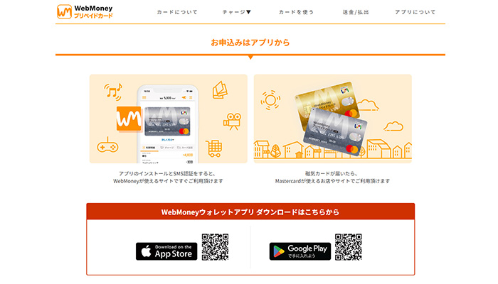 WebMoneyはWebMoneyウォレットアプリからauPAYで購入可能