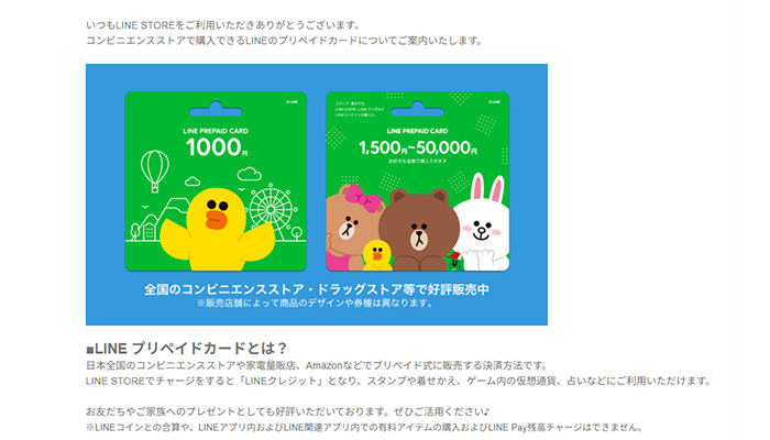 LINEプリペイドはAmazonとKiigoからauPAYで購入可能