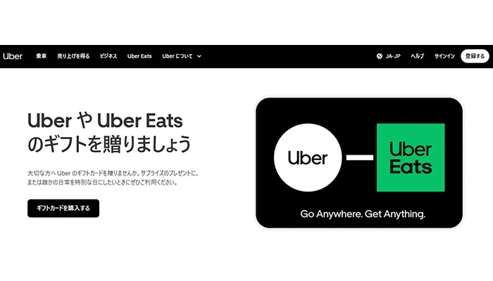 UberEatsギフトカードはUberやAmazonなどからauPAYで購入可能