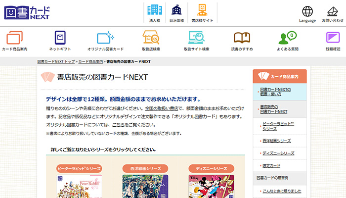 図書カードNEXTはgifteeからauPAYで購入可能