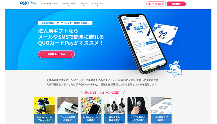 QUOPayはQUOPayオンラインストアからauPAYで購入可能
