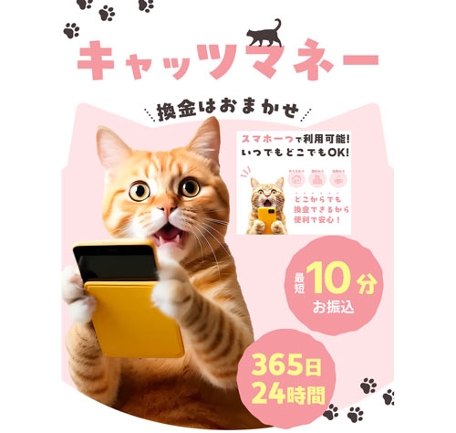 キャッツマネー