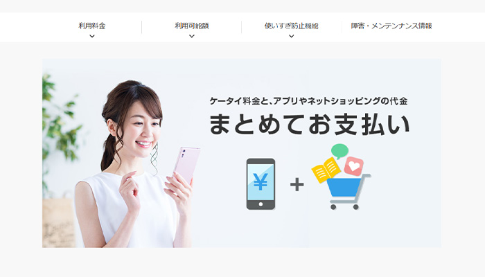 ソフトバンクまとめて支払い