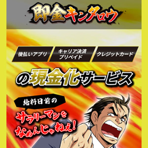 即金キンタロウ