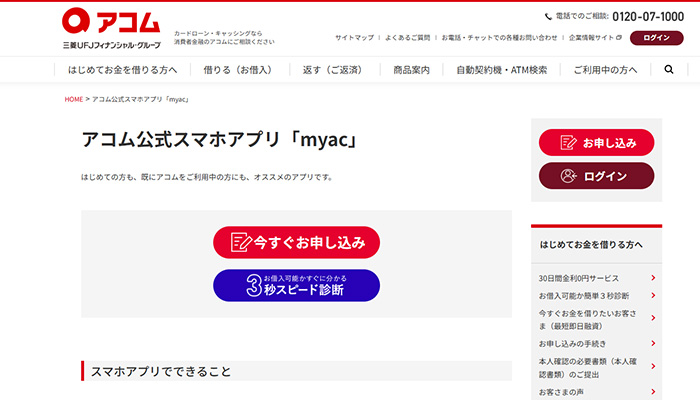 myacバーチャルカードを発行する