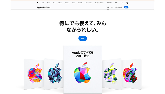 Appleギフトカードをオンラインで購入する