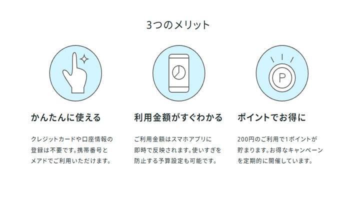 atone３つのメリット