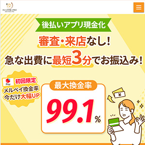 クイックマネープラス
