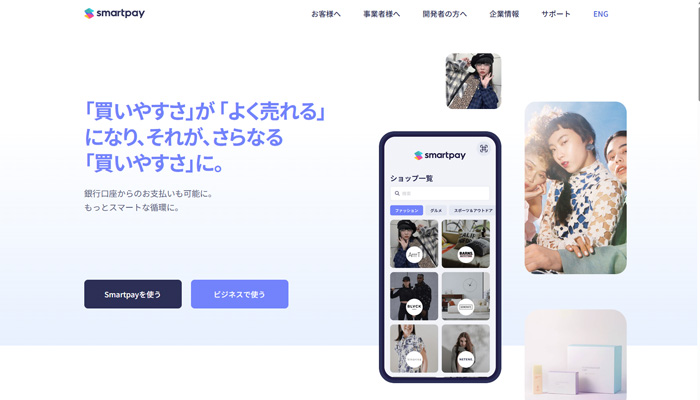 スマートペイ