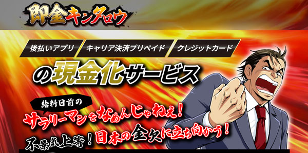 即金キンタロウ