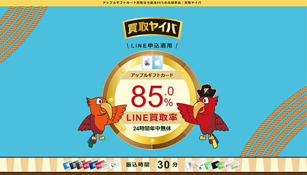 買取ヤイバ