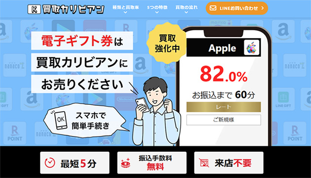 買取カリビアン