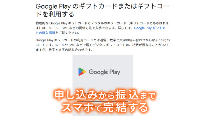 申し込みから振りこみまでスマホで完結する