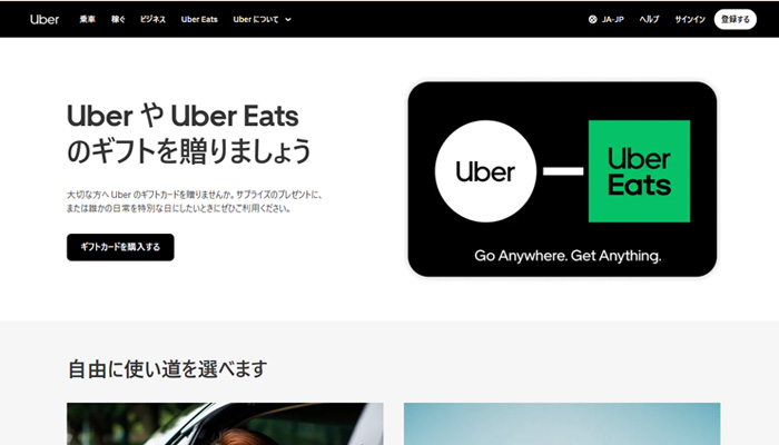 ウーバーイーツギフトカード買取サイトおすすめ